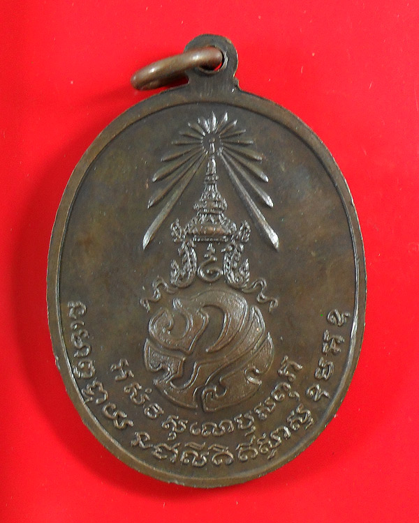เหรียญพ่อท่านคลิ้ง วัดถลุงทอง จ.นครศรีธรรมราช ปี 2521 หลัง ภปร.ลายมุ้ง 3 โค๊ต 
