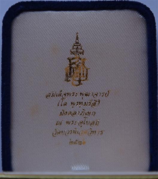 เหรียญสมเด็จโตหลังพระพรหมปี36เนื้อเงิน วัดบวร เคาะเดียว 