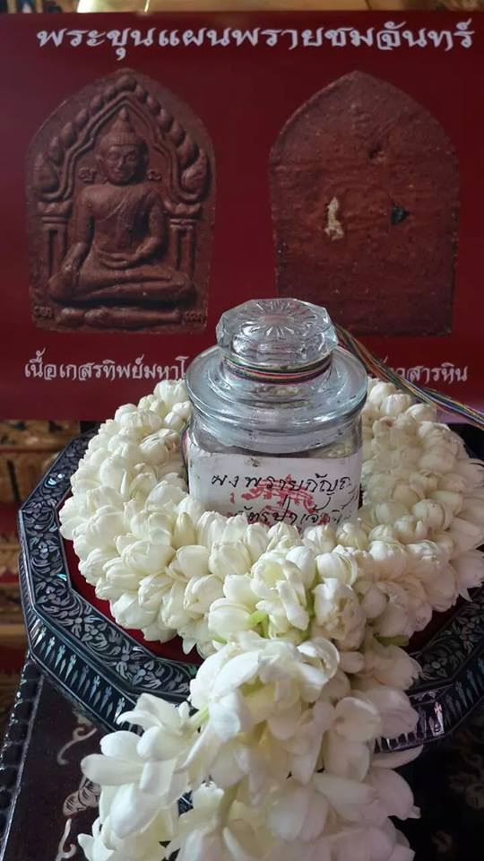 ขุนแผนพรายชมจันทร์ ผงพรายกัญญา ญาคูจุณฑ์ เสนาสนะวัตรป่าเจ้าสัว เนื้อทองประสานทวีทรัพย์ฝังนิล