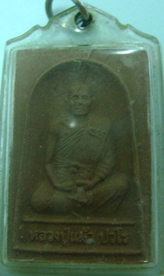 พระสมเด็จหลวงปู่แผ้ว เนื้อแดง ยุคต้นออกปิดทองไม่แพงน่าเก็บครับ