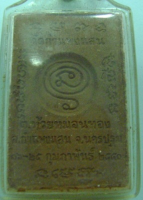 พระสมเด็จหลวงปู่แผ้ว เนื้อแดง ยุคต้นออกปิดทองไม่แพงน่าเก็บครับ