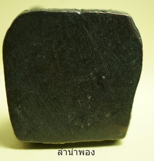 รูปหล่อพระครูอรุณ วัดคลองใหญ่