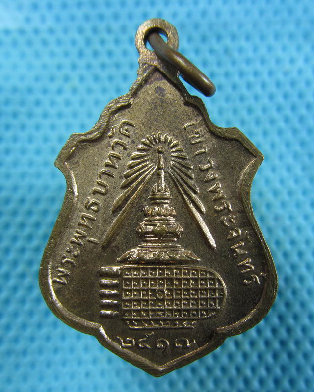 เหรียญพระธรรมญาณมุนี วัดเขาวงพระจันทร์ ปี 2517. ..เริ่ม20บาท( 28/11/57-63 )