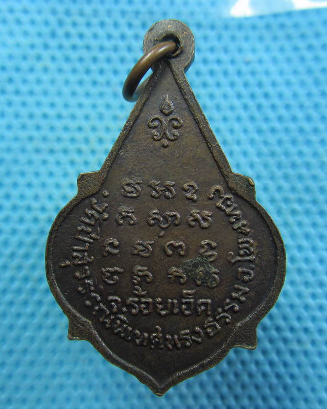 เหรียญหลวงปู่คำแหง จนฺทสาโร วัดป่าสุวรรณนิเทศ จ.ร้อยเอ็ด..เริ่ม20บาท( 28/11/57-67 )