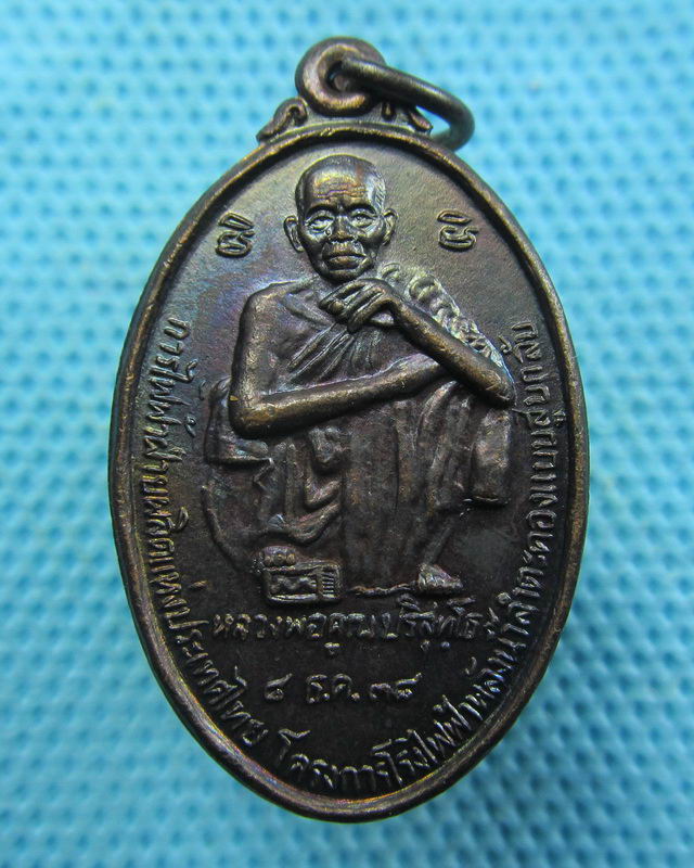 เหรียญหลวงพ่อคูณ ปริสุทโธ วัดบ้านไร่ รุ่นแสงสว่าง....เริ่ม20บาท( 28/11/57-75 )