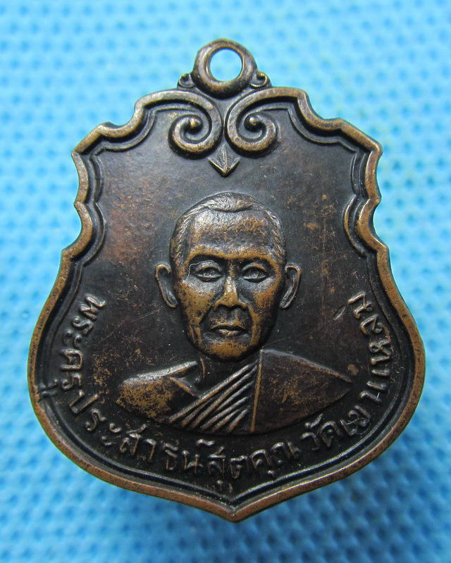 เหรียญพระครูประสาธน์สุตคุณ วัดเขาแหลม กาญจนบุรี...เริ่ม20บาท( 28/11/57-89 )