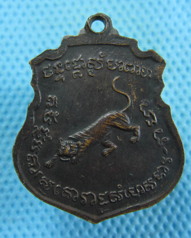 เหรียญพระครูประสาธน์สุตคุณ วัดเขาแหลม กาญจนบุรี...เริ่ม20บาท( 28/11/57-89 )