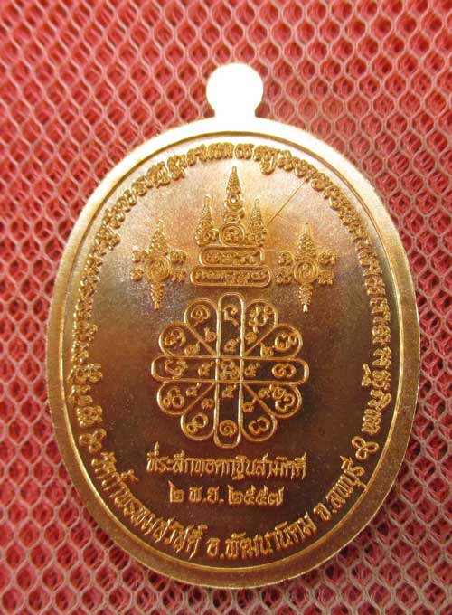 	เหรียญพญาไก่หยิบทอง มหาเศรษฐี หลวงปู่สรวง วัดถ้ำพรหมสวัสดิ์ จ.สระบุรี ปี 2557 เนื้อทองแดงผิวไฟ หมาย
