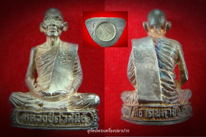 รูปหล่อหลวงปู่คำพันธ์ โฆสปัญโญ เนื้อเงิน ปี๒๕๓๖