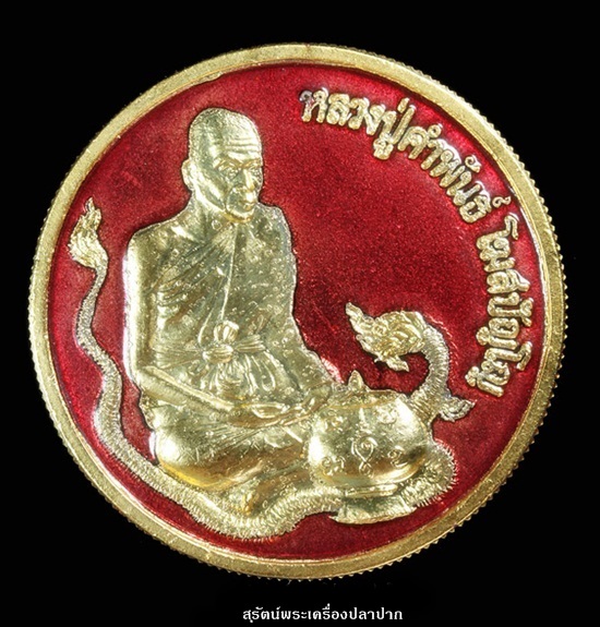 หรียญพระพุทธมนต์ สมปรารถนา หลวงปู่คำพัน โฆสปัญโญ