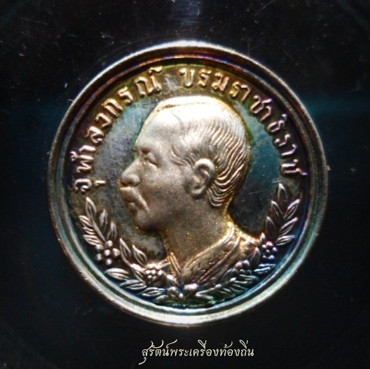 เหรียญปราบฮ่อ ร.5 เนื้อเงิน หลวงปู่คำพันธ์ โฆสปัญโญ 