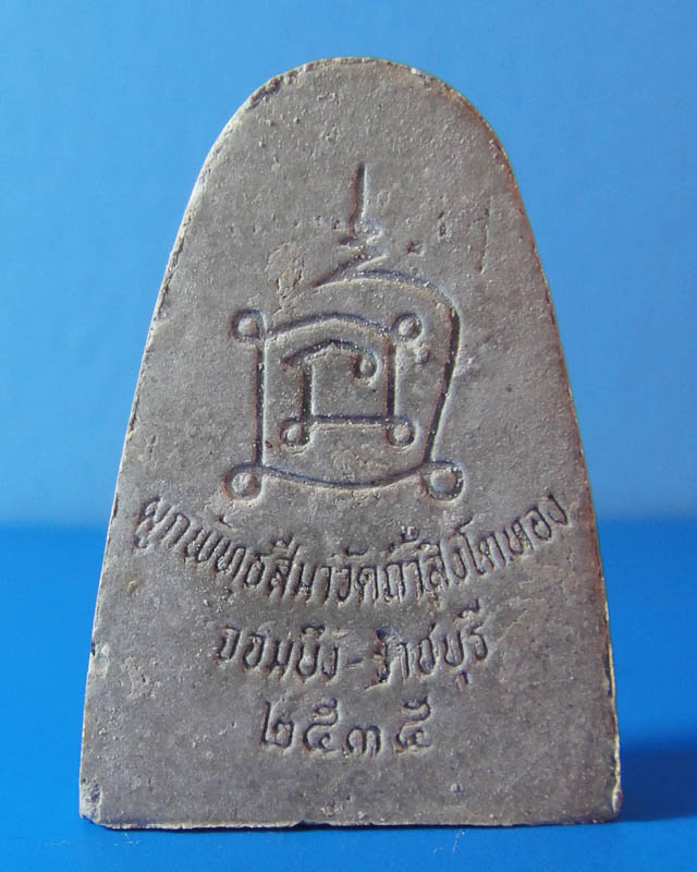 หลวงปู่โต๊ะ วัดถ้ำสิงโตทอง  ราชบุรี(01)