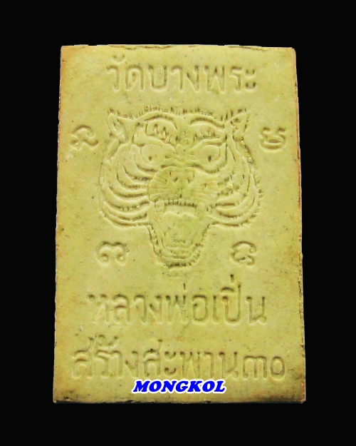 พระสมเด็จหลวงพ่อเปิ่น วัดบางพระ พิมพ์ ๙ ชั้น เนื้อผง รุ่นสร้างสะพาน พ.ศ.2530 จ.นครปฐม