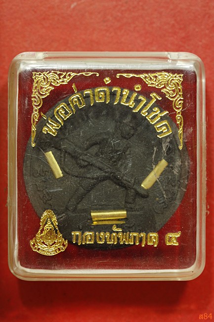 พ่อจ่าดำนำโชค จ.นครศรีธรรมราช กองทัพภาค 4 จัดสร้าง + กล่องเดิม