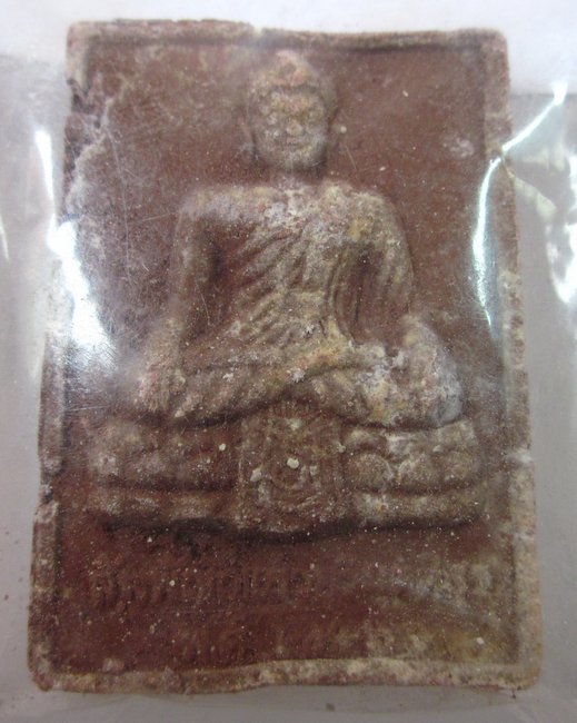 พระผงพระสัพพัญญูเสวยวิมุตติสุข (มวลสารพญาปรอทดำกายสิทธิ์)