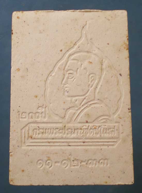 นาคปรกวาสุกรี ปี33-34 ครบ200ปี กรมพระปรามานุชิตชิโนรส วัดโพธิ์ -หลวงพ่อฤาษีลิงดำ ปลุกเสก