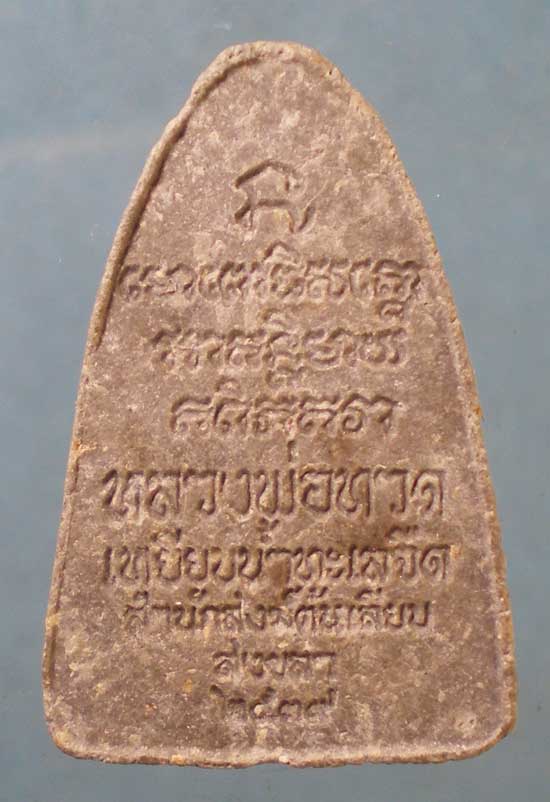หลวงปู่ทวด ปี39 หลวงพ่อจำเนียน สำนักสงฆ์ต้นเลียบ ออกวัดธรรมสุขใจ