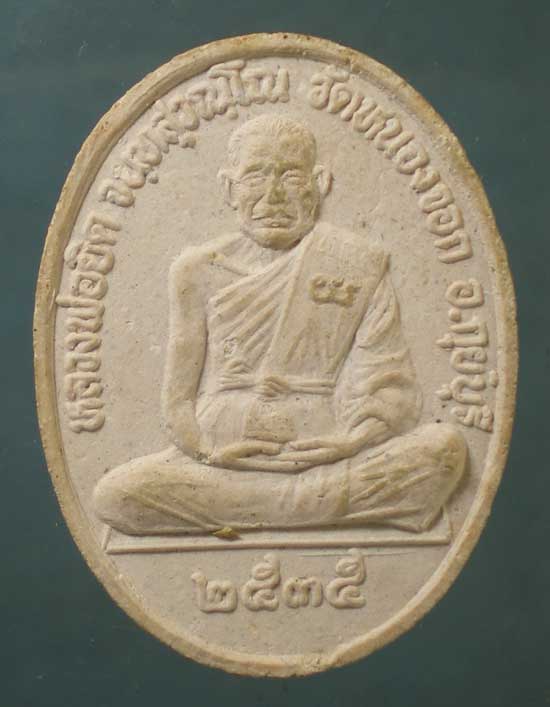 พระผงปี35 หลวงพ่อยิด