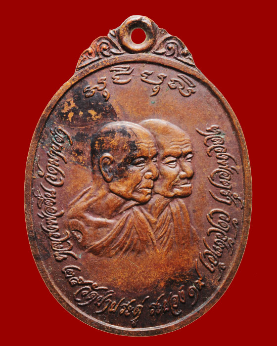 เหรียญหลวงปู่คร่ำ หลวงปู่ชื่น ปี 18 ทองแดง