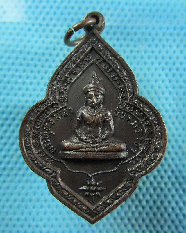 เหรียญพระพุทธมหาธรรมราชา วัดเพชร จ.สระบุรี ปี 19...เริ่ม20บาท( 29/11/57-102 )