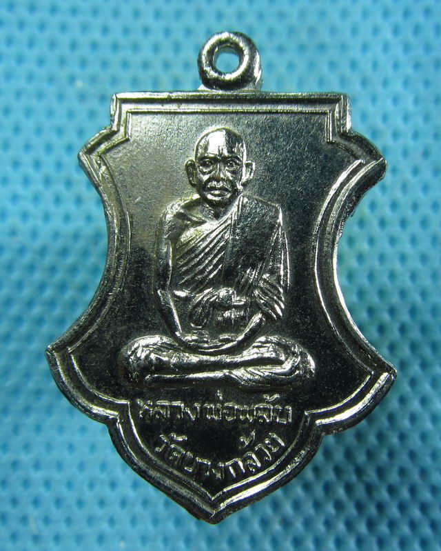 เหรียญหลวงพ่อพลับ วัดบางกล้วย หลังพระประจำวันศุกร์ สมุทรสงคราม..เริ่ม20บาท( 29/11/57-107 )