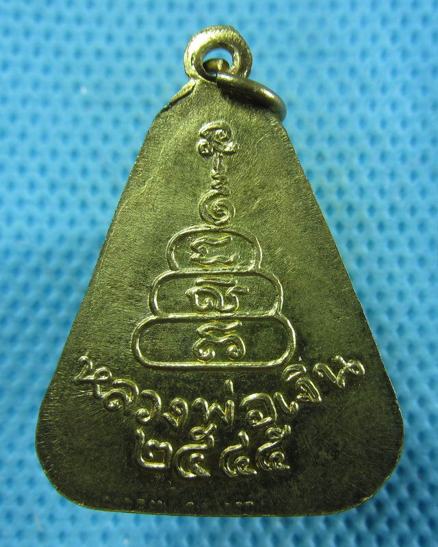 เหรียญจอบใหญ่ หลวงพ่อเงิน วัดบางคลาน ปี2545..เริ่ม20บาท( 29/11/57-119 )