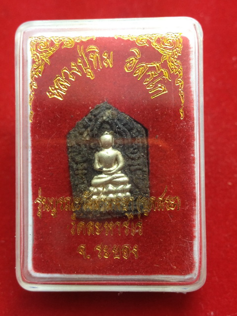 พระขุนแผนเนื้อผงพราย วัดระหารไร่ ปี54 รุ่นขุดสระ