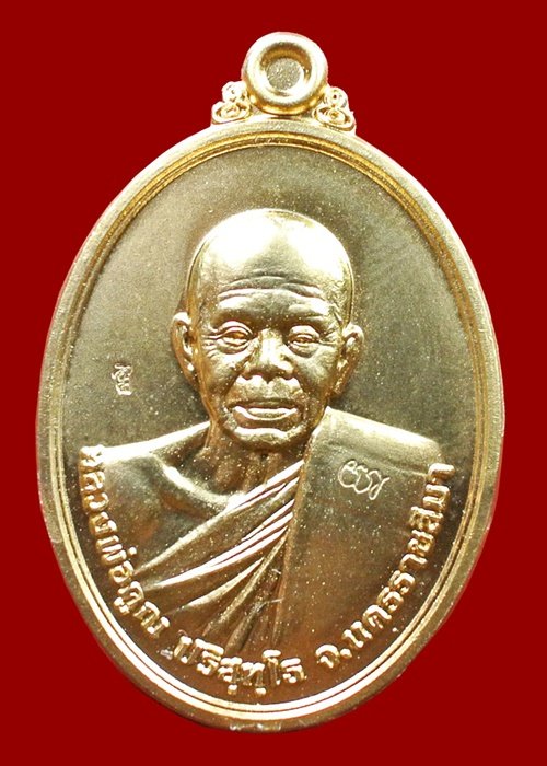 เหรียญไข่ หลวงพ่อคูณ รุ่นบารมีบุญ คูณ 55 วัดพายัพ เลข 2789 กะไหล่ทอง พร้อมกล่อง