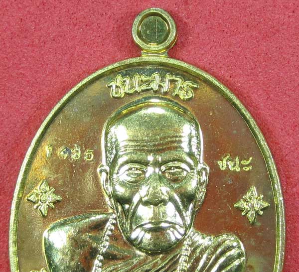 เหรียญชนะมารทองพิเศษหมายเลข 1485 โค๊ตชนะ หลวงปู่คำบุ คุตฺตจิตโต วัดกุดชมภู จ.อุบลราชธานีแชมป์