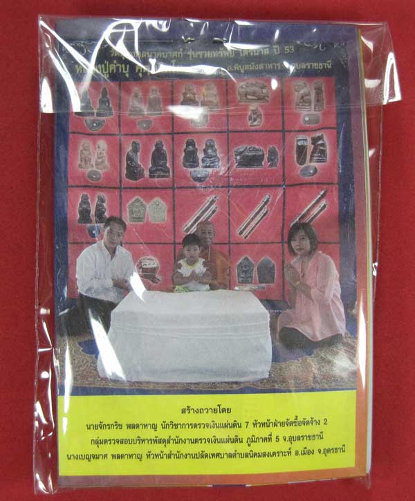 ตะกรุดคู่ปฐวีนาคราชรวยทรัพย์ หลวงปู่คำบุ คุตฺตจิตโต วัดกุดชมภู จ.อุบลราชธานี แชมป์เคาะเดียววัดใจ
