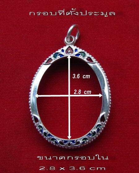 กรอบเงิน ลงยาสุโขทัย ใส่ เหรียญปิดตาหลวงพ่อแก้ววัดละหารไร่ #  24