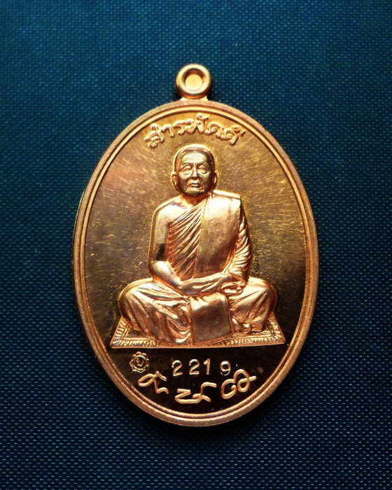 เหรียญสารพัดดี หลวงปู่บุญหนา (เนื้อทองแดง) No.2219