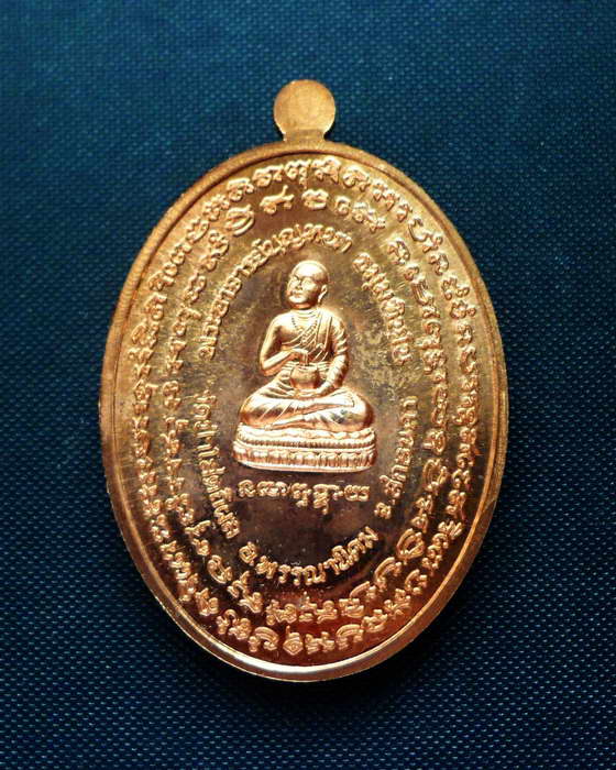 เหรียญสารพัดดี หลวงปู่บุญหนา (เนื้อทองแดง) No.2219