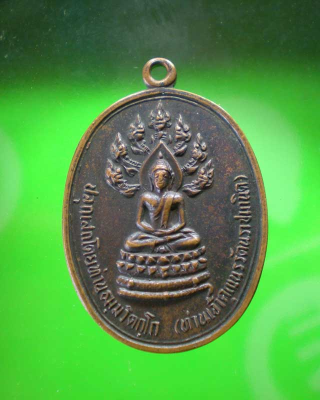 เหรียญนาคปรกเจรเจ้าคุณนรฯ วัดเทพศิรินทร์  กรุงเทพฯ... ( 4.)