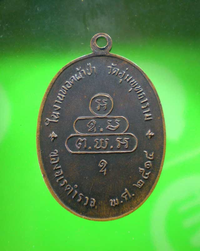 เหรียญนาคปรกเจรเจ้าคุณนรฯ วัดเทพศิรินทร์  กรุงเทพฯ... ( 4.)