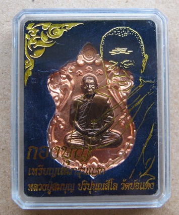 เหรียญเสมา(รุ่นแรก)หลวงปู่บุญ วัดปอแดง แห่งสวนนิพพาน โคราช เนื้อทองแดงหน้านวะ เเยกจากชุดกรรมการ หมาย