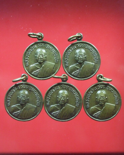 เหรียญกลมเล็ก หลวงพ่อเงิน วัดดอนยายหอม ออกวัดโคกช้าง ปี ๐๖ ... ๕ เหรียญ