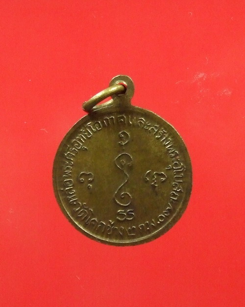 เหรียญกลมเล็ก หลวงพ่อเงิน วัดดอนยายหอม ออกวัดโคกช้าง ปี ๐๖ ... ๕ เหรียญ
