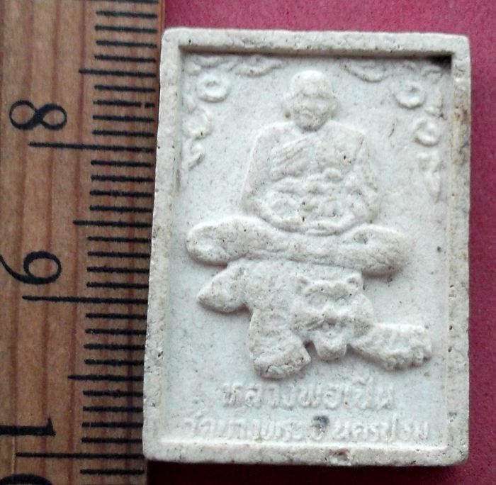 วัดใจเริ่ม 10 บาท กับ พระผงหลวงพ่อเปิ่น วัดบางพระ จ.นครปฐม  .....AV294