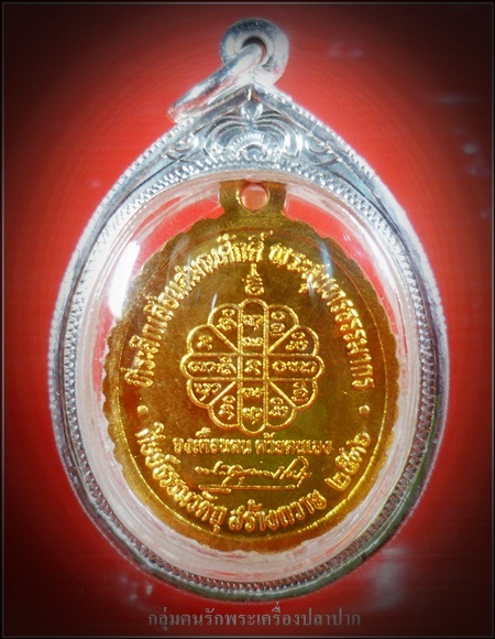 เหรียญเลื่อนสมณศักดิ์ กะหลั่ยทอง หลวงปู่คำพัน โฆปัญโญ