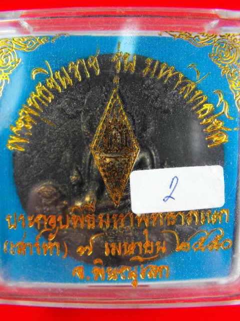 พระพุทธชินราช"รุ่นมหาสิทธิโชคปี2550" รุ่นแรกปัดทอง