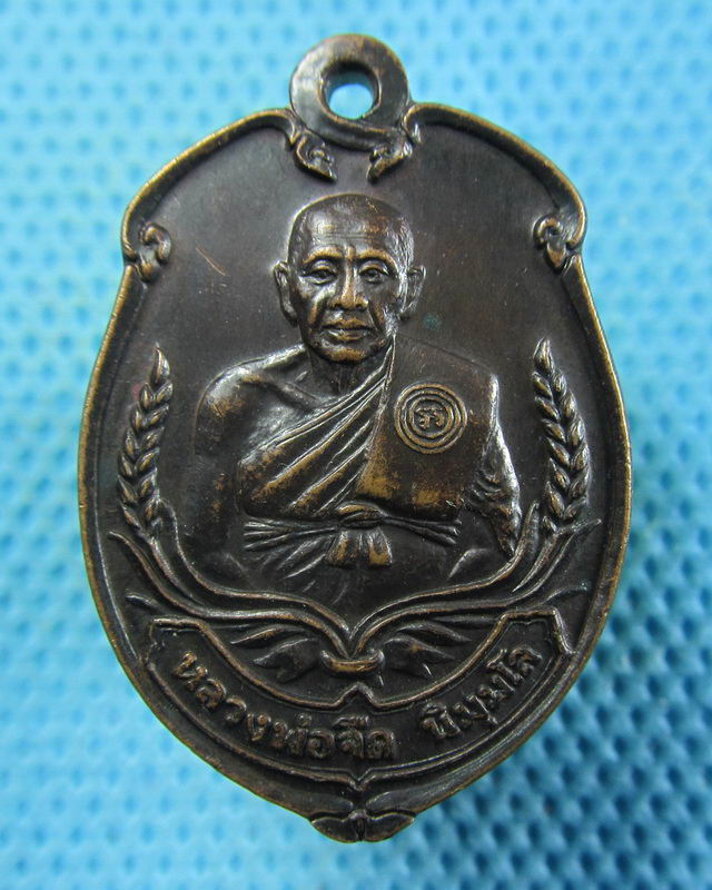เหรียญปั๊มรุ่นแรก หลวงพ่อจืด สวนปฏิบัติธรรมโพธิเศรษฐีศิษย์เอก ลพ.น้อย...เริ่ม20บาท( 30/11/57-121 )