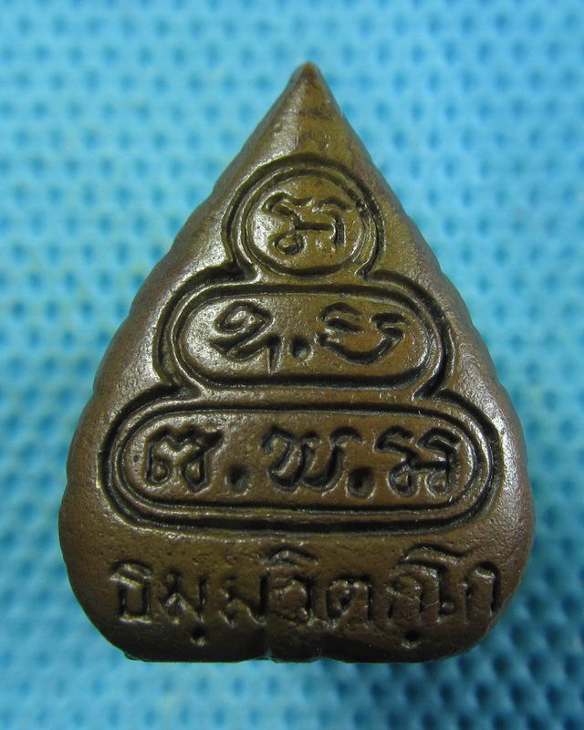 รูปเหมือนใบโพธิ์เจ้าคุณนรฯปี36...เริ่ม20บาท( 30/11/57-127 )
