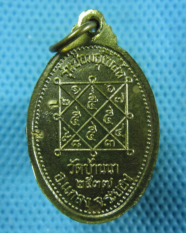 เหรียญหลวงพ่อบุญ วัดบ้านนา รุ่นซ่อมอุโบสถ ปี37 เนื้อทองฝาบาตร..เริ่ม20บาท( 30/11/57-129 )