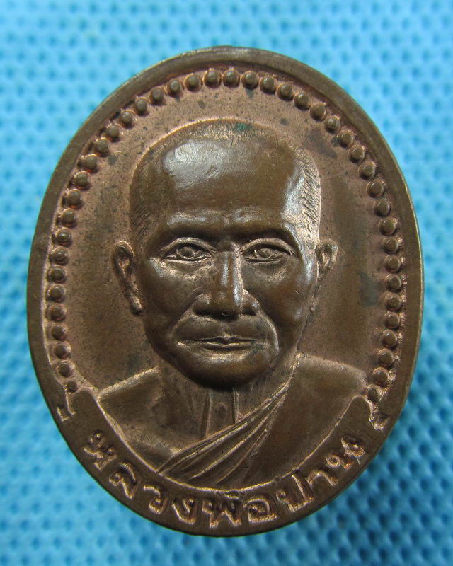 เหรียญหลวงพ่อปาน หลังยันต์เกราะเพชร ปี36 กฐินวัดสุวรรณคีรี..เริ่ม20บาท( 30/11/57-134 )