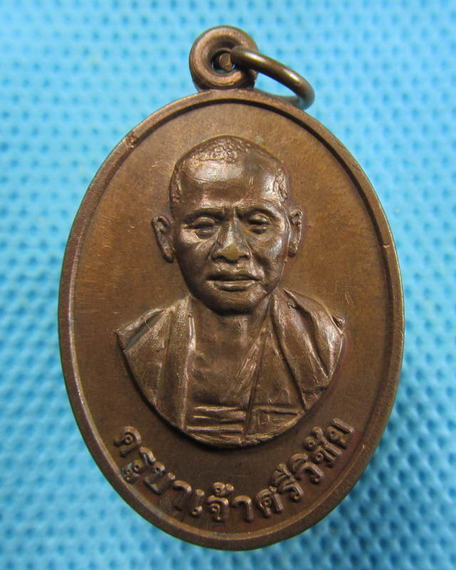 เหรียญครูบาศรีวิชัย วัดทุ่งหลวง ปี54..เริ่ม20บาท( 30/11/57-135 )