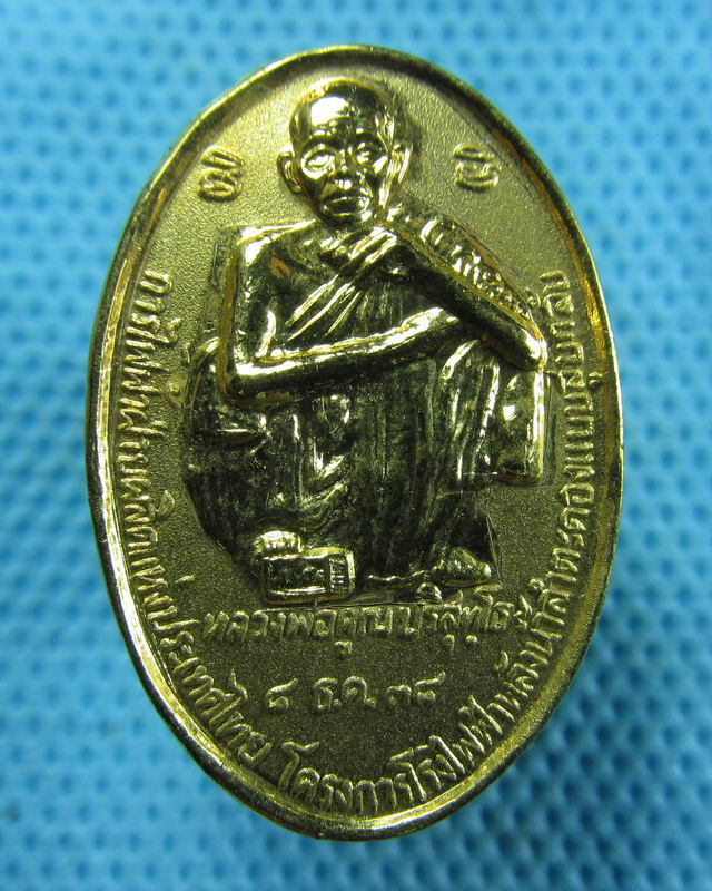 เหรียญหลวงพ่อคูณ รุ่นแสงสว่าง พร้อมตลับเดิมๆ..เริ่ม20บาท( 30/11/57-141 )
