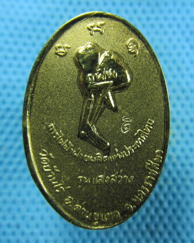 เหรียญหลวงพ่อคูณ รุ่นแสงสว่าง พร้อมตลับเดิมๆ..เริ่ม20บาท( 30/11/57-141 )