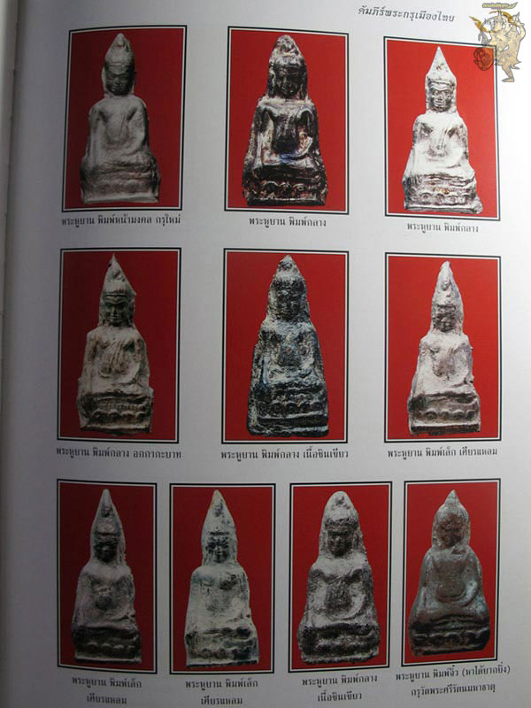พระหูยาน เนื้อชินเขียว(ชินอุทุมพร) ลพบุรี (องค์ที่2)สนิมไขปานดำดูง่าย +บัตรรับประกันพระแท้