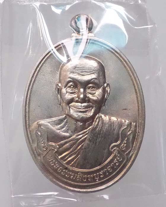 @^-^@เหรียญห่วงเชื่อมมหาลาภ เนื้ออัลปก้า หลวงพ่อจรัญ วัดอัมพวัน@^-^@ 